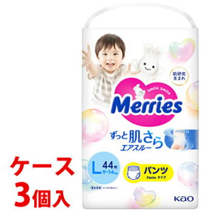 《ケース》 花王 メリーズ エアスルー パンツ Lサイズ 9〜14kg (44枚)×3個 パンツタイプ ベビー用紙おむつ
