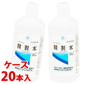 【第3類医薬品】《ケース》　くらしリズム メディカル 日本薬局方 精製水 (500mL)×20本 高温処理済