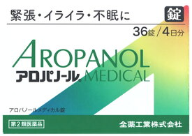 【第2類医薬品】全薬工業 アロパノールメディカル錠 4日分 (36錠) アロパノールMEDICAL錠 漢方製剤