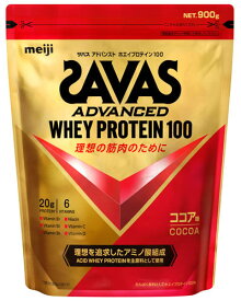 明治 ザバス アドバンスト ホエイプロテイン100 ココア味 (900g) プロテインパウダー SAVAS　※軽減税率対象商品