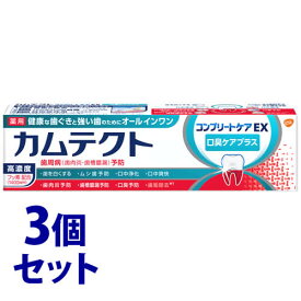 《セット販売》　アース製薬 グラクソ・スミスクライン カムテクト コンプリートケアEX 口臭ケアプラス1400ppm (105g)×3個セット 歯周病予防歯みがき 　【医薬部外品】