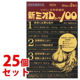 《セット販売》　興和 新ミオDコーワ100 (50mL×2本)×25個セット 栄養補給 虚弱体質 栄養補給　【指定医薬部外品】