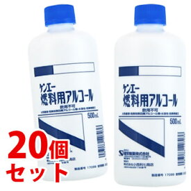 《セット販売》　健栄製薬 ケンエー 燃料用アルコール (500mL)×20個セット