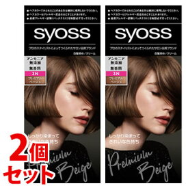 《セット販売》　ヘンケルジャパン サイオス ヘアカラー クリーム 3N プレミアムベージュ (1セット)×2個セット 白髪染め syoss　【医薬部外品】