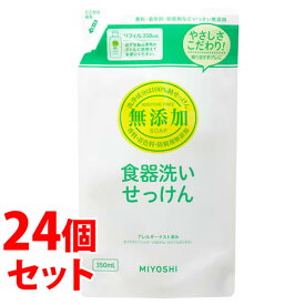 《セット販売》　ミヨシ石鹸 無添加 食器洗いせっけん 液体 リフィル つめかえ用 (350mL)×24個セット 詰め替え用 台所用せっけん