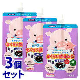 《セット販売》　龍角散 おくすり飲めたね ぶどう味 (200g)×3個セット ゼリー状オブラート 服薬補助食品　※軽減税率対象商品