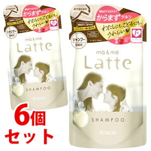 《セット販売》 クラシエ マー&ミー Latte ラッテ シャンプー つめかえ用 (360mL)×6個セット 詰め替え用