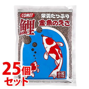 《セット販売》 イトスイ コメット 鯉・金魚のえさ 小粒 (400g)×25個セット 鯉 コイ 金魚 エサ