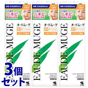 《セット販売》 小林製薬 オードムーゲ 薬用ローション ふきとり化粧水 (160mL)×3個セット ニキビ 【医薬部外品】 【送料無料】 【smtb-s】