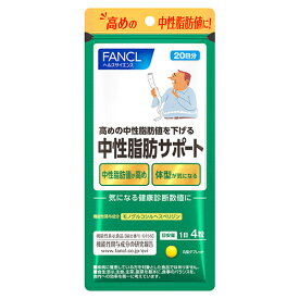 ファンケル 中性脂肪サポート 20日分 (80粒) 機能性表示食品 サプリメント FANCL　※軽減税率対象商品