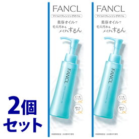 《セット販売》　ファンケル マイルドクレンジングオイル (120mL)×2個セット FANCL メイク落とし