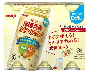 明治 ほほえみ らくらくミルク (200mL×6本) 0ヵ月から1歳頃 ベビー用ミルク 乳児用調整液状乳 防災 備蓄 ※軽減税率対象商品