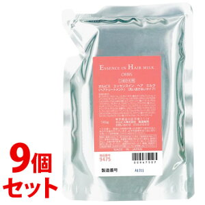 《セット販売》 オルビス エッセンスインヘアミルク つめかえ用 (140g)×9個セット 詰め替え用 洗い流さないトリートメント ORBIS 【送料無料】 【smtb-s】