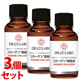 《セット販売》　ドクターシーラボ スーパー100シリーズ コラーゲン濃縮液 (30mL)×3個セット 濃厚美容液　【送料無料】　【smtb-s】