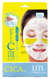 《セット販売》　レバンテ リッツ もこもこVC泡マスク (3回分)×3個セット 泡立つシートマスク ビタミンC LITS　【送料無料】　【smtb-s】