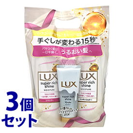 《セット販売》　ユニリーバ ラックス スーパーリッチシャイン モイスチャー 保湿シャンプー＆コンディショナー ポンプペア トリートメント付き (400g+400g+70g)×3個セット LUX