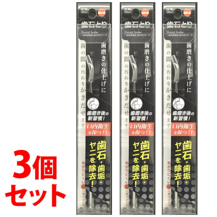 楽天市場】《セット販売》 オレンジケア 歯石とり (1本)×3個セット 