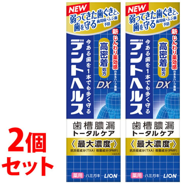 楽天市場】《セット販売》 ライオン デントヘルス 薬用ハミガキDX (85g  
