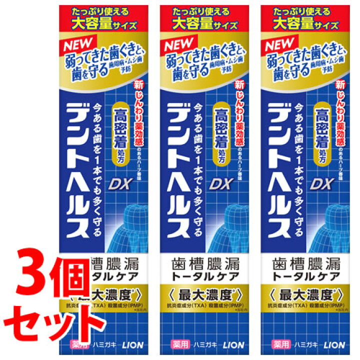 楽天市場】《セット販売》 ライオン デントヘルス 薬用ハミガキDX 