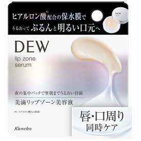 カネボウ DEW デュウ リップゾーンセラム (8g) リップ美容液