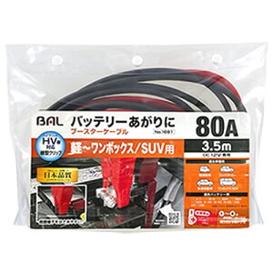 勴Y BAL o 1681 u[X^[P[u DC12Vp 80A 3.5m (1) J[pi