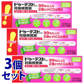 【第2類医薬品】【あす楽】　《セット販売》　ロート製薬 ハピコム ドゥーテスト・hCGa (2回用)×3個セット 妊娠検査薬　【送料無料】　【smtb-s】