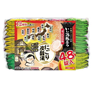 白元アース いい湯旅立ち にごり炭酸湯 ゆったり日和 (48錠) 薬用入浴剤 【医薬部外品】