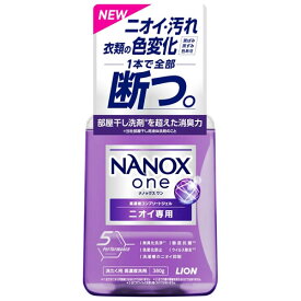 【特売】　ライオン ナノックス ワン ニオイ専用 本体 (380g) NANOX one 洗濯洗剤 液体