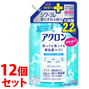 《セット販売》 ライオン アクロン ナチュラルソープの香り 大容量 つめかえ用 (850mL)×12個セット 詰め替え用 洗濯用合成洗剤 おしゃれ着用洗濯洗剤 【送料無料】 【smtb-s】