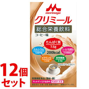《セット販売》 森永乳業 エンジョイ クリミール コーヒー味 (125mL)×12個セット 栄養機能食品 亜鉛 銅 ※軽減税率対象商品