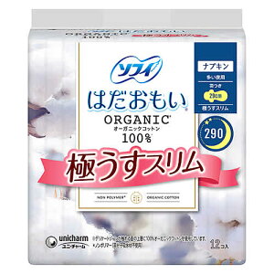 ユニチャーム ソフィ はだおもい オーガニックコットン 極うすスリム 多い夜用 290 (12枚) 備蓄 【医薬部外品】