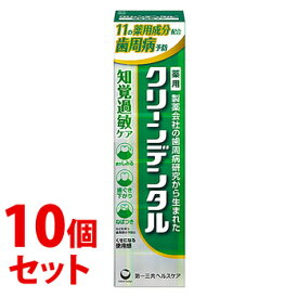 《セット販売》　第一三共ヘルスケア クリーンデンタル 知覚過敏ケア (100g)×10個セット 歯磨き粉 ハミガキ粉　【医薬部外品】　【送料無料】　【smtb-s】