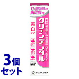 《セット販売》　第一三共ヘルスケア クリーンデンタル 美白ケア (100g)×3個セット 歯磨き粉 ハミガキ粉　【医薬部外品】