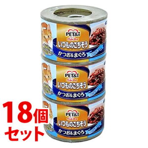 《セット販売》 ペットアイ いつものごちそう かつお&まぐろ しらす入り (160g×3コ)×18個セット キャットフード 猫缶 【送料無料】 【smtb-s】