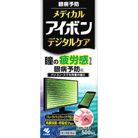 【第3類医薬品】小林製薬 メディカルアイボンデジタルケア (500mL) 洗眼薬 アイボン
