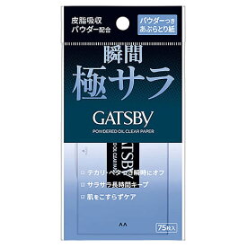 マンダム ギャツビー パウダーつきあぶらとり紙 (75枚) 化粧用雑貨 メンズ 男性用 GATSBY