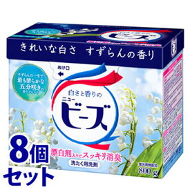 《セット販売》　花王 ニュービーズ 大 (800g)×8個セット 洗濯洗剤 粉末洗剤　【送料無料】　【smtb-s】