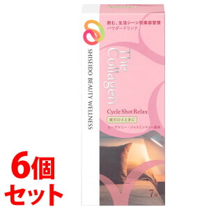 《セット販売》 資生堂 ザ・コラーゲン サイクルショット リラックス (2g×7袋)×6個セット SHISEIDO コラーゲン サプリメント ※軽減税率対象商品 【送料無料】 【smtb-s】