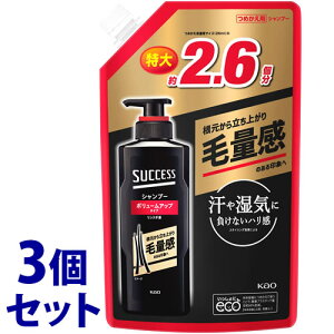 【特売】 《セット販売》 花王 サクセス シャンプー ボリュームアップタイプ 大容量 つめかえ用 (730mL)×3個セット 詰め替え用 【送料無料】 【smtb-s】