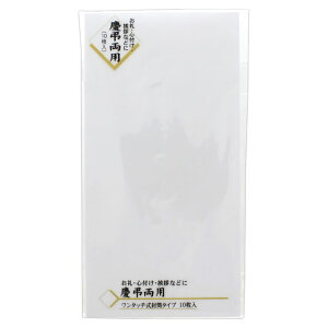 マルアイ 新万円袋 114 無地 ノ-114 (10枚) ワンタッチ式 封筒タイプ 慶弔両用 のし袋 お礼 挨拶 心づけ 心付 MARUAI