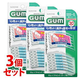 《セット販売》　サンスター ガム ソフトピック カーブ型 SSS～S (30本)×3個セット GUM 歯間清掃用品