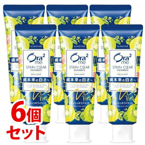 《セット販売》 サンスター オーラツーミー ステインクリア ペースト フレッシュキウイミント (130g)×6個セット Ora2 me ハミガキ 歯磨き粉 【医薬部外品】