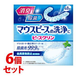 《セット販売》 小林製薬 ピースクリン マウスピース洗浄剤 (48錠)×6個セット マウスガード 矯正用リテーナー用 ミントの香り