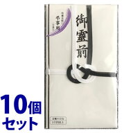 《セット販売》　マルアイ 仏金封 黒白7本 御霊前 (1枚)×10個セット のし袋 不祝儀袋 弔事用 通夜 告別…