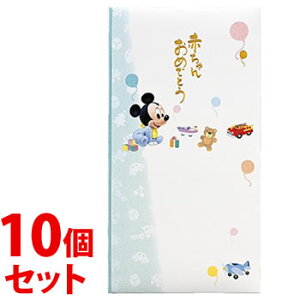 《セット販売》 マルアイ ディズニー 多当 出産祝 ベビーミッキー Pノ-D107B (1枚)×10個セット のし袋 祝儀袋 中袋付 MARUAI