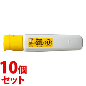 《セット販売》 ぺんてる エフ水彩 ポリチューブ入り きいろ WFCT12 (12mL)×10個セット 黄色 水彩絵具 絵の具