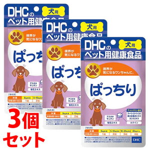 《セット販売》 DHC ペット用健康食品 犬用 国産 ぱっちり (60粒)×3個セット 犬用サプリメント 目の健康維持に