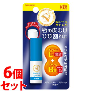 《セット販売》 近江兄弟社 メンターム 薬用メディカルリップスティックCa (3.2g)×6個セット 無香料 リップクリーム 【指定医薬部外品】