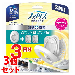 《セット販売》 P&G ファブリーズ 玄関用消臭剤 消臭+抗菌 ホワイトティー&シトラス 本体+つめかえ2個パック (1個)×3個セット つめかえタイプ 玄関 消臭剤 芳香剤 【P&G】 【送料無料