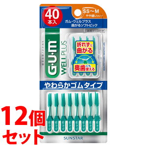 《セット販売》 サンスター サンスター ガム・ウェルプラス 曲がるソフトピック SS〜M やや細いタイプ (40本)×12個セット GUM WELLPLUS 歯間清掃用品